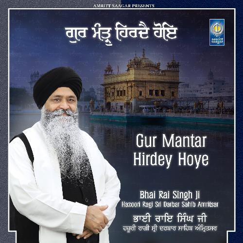Gur Mantar Hirdey Hoye
