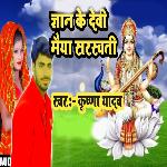 Gyan Ke Devi Maiya Sarasvati