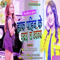 Haf Pahin Ke Dekhaela Javaniya (Bhojpuri)-OQQNUARVb14