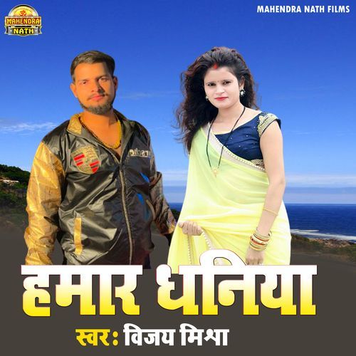 Hamar Dhaniya