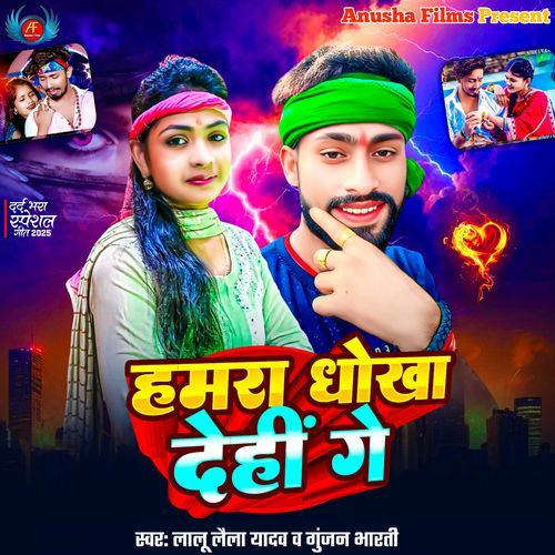 Hamara Dhokha Dehi Ge