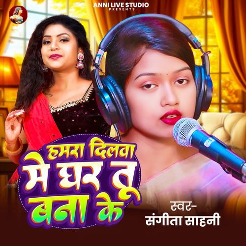 Hamra Dilwa Me Ghar Tu Bana Ke