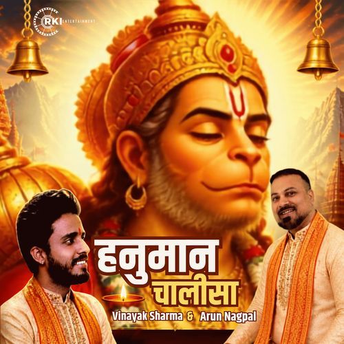 Hanuman Chalisa