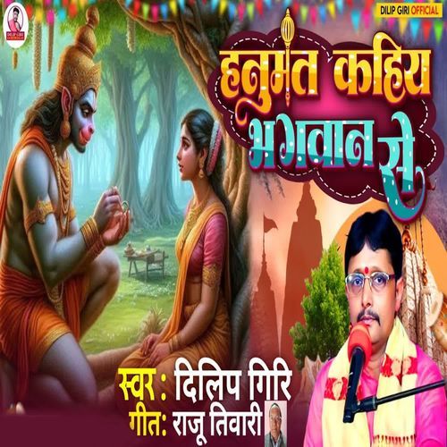 Hanumat Kahiya Bhagawan Se