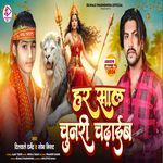 Har Sal Chunri Chadhai