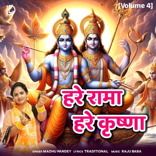 Hare Rama Hare Krishna (Volume 4)
