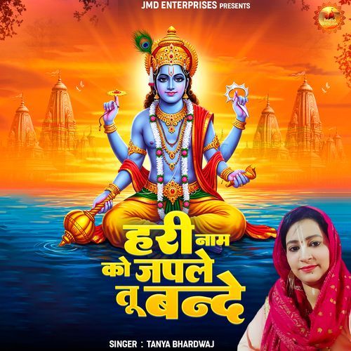 Hari Naam Ko Japle Tu Bande