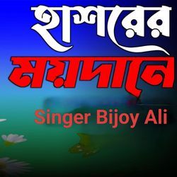 Hasorer Moydane khoda