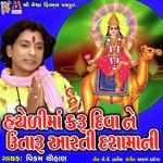 Hathedi Ma Karu Deeva Ne Utaru Aarti Dashama Ni