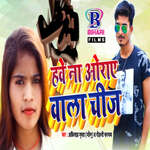 Hawe Na Oraye Wala Chij