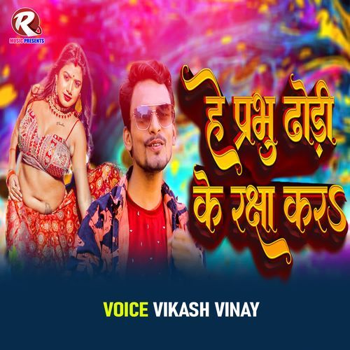 He Prbhu Dhori Ke Rakasha Kar