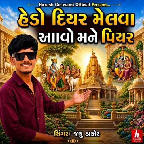 Hedo Diyar Melva Aavo Mane Piyar