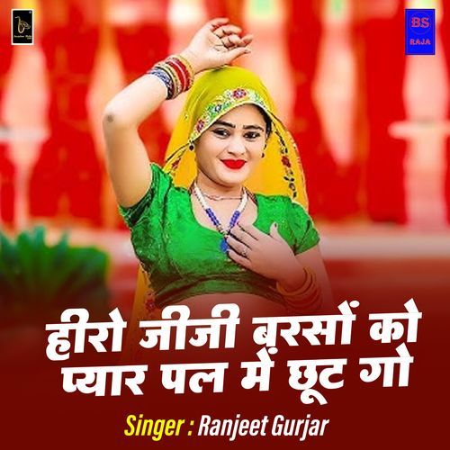 Heero Jeejee Barason Ko Pyaar Pal Mein Chhoot Go