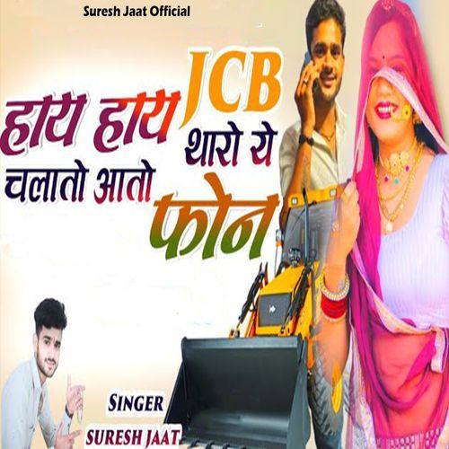 Hey Hey JCB Chalato Aato Tharo Ye Phone