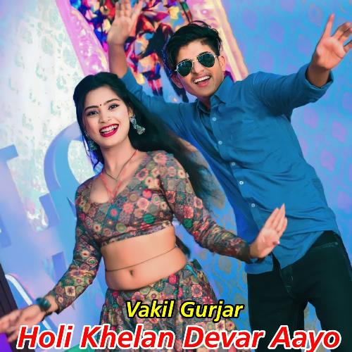 Holi Khelan Devar Aayo