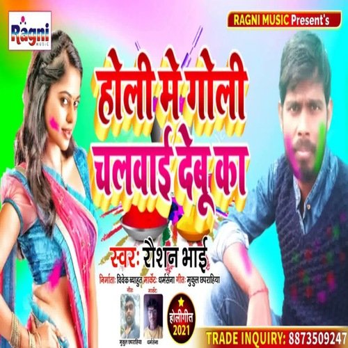 Holi Me Goli Chalvai Debu Ka