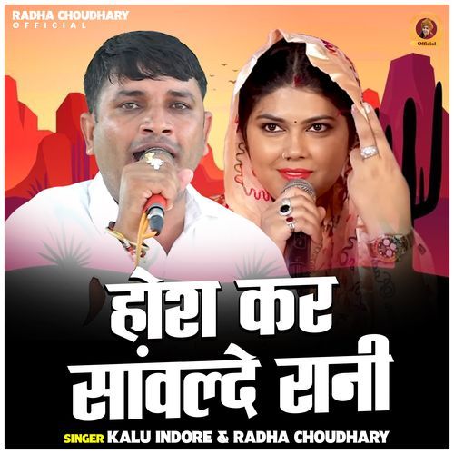 Hosh Kar Sanwlde Raani