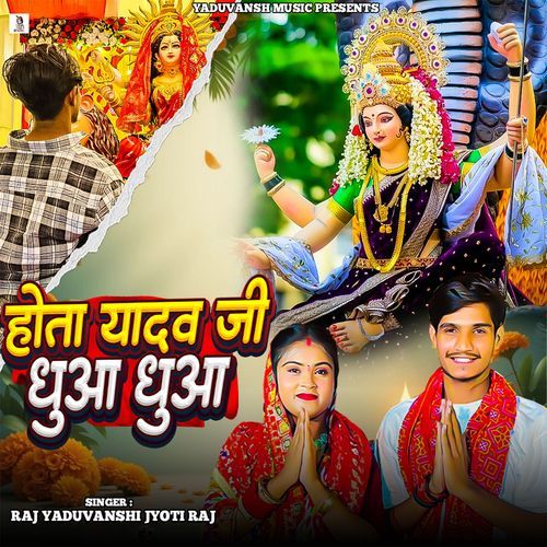 Hota Yadav Ji Dhua Dhua