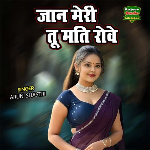 Jaan Meri Tu Mati Rowe