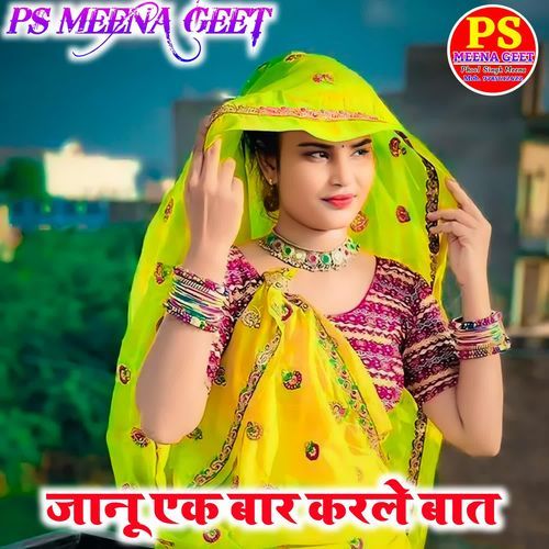 Jaanoo Ek Baar Karale Baat