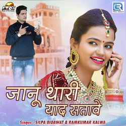 Jaanu Thari Yaad Satawe-MhwxXSUFXXw