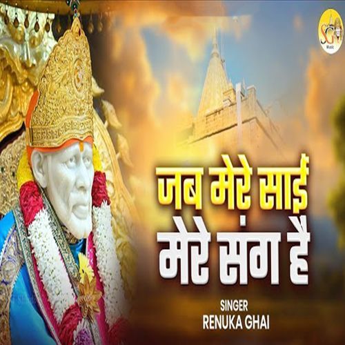 Jab Mere Sai Mere Sang Hai