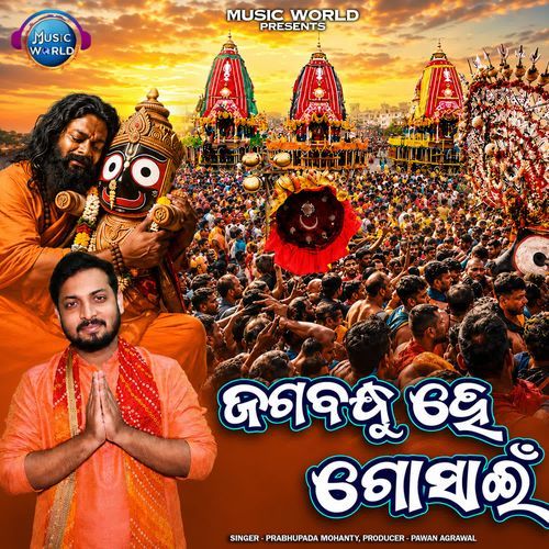 Jagabandhu He Gosain