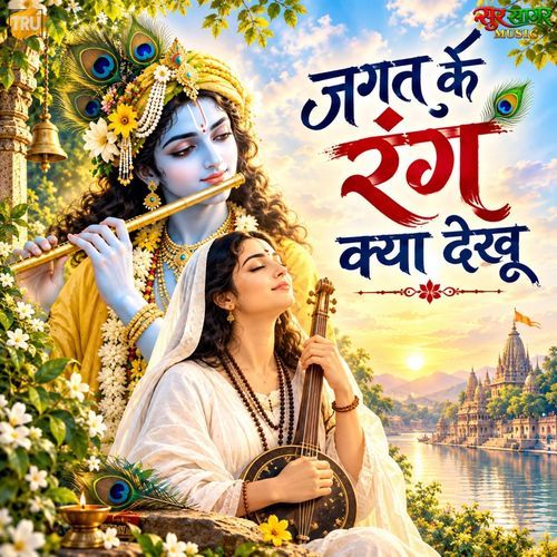 Jagat Ke Rang Kya Dekhu