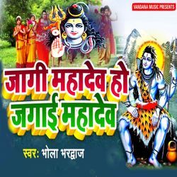 Jagi Mahadev Ho Jagai Mahadev-Qjs8YQZdflE