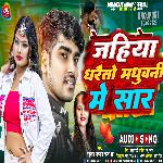 Jahiya Dharaito Madhubani Me Sar