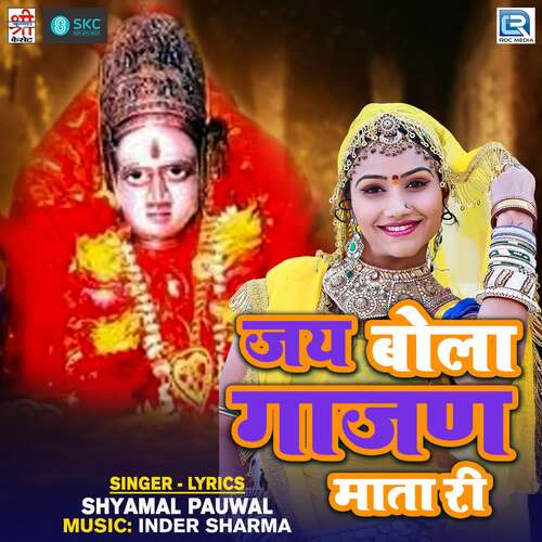 Jai Bola Gaajan Mata Ri