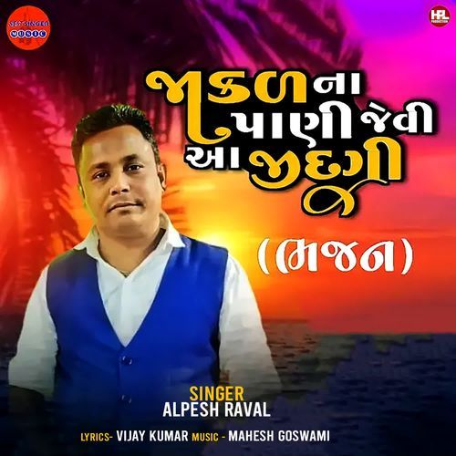 Jakal Na Pani Jevi Aa Zindagi