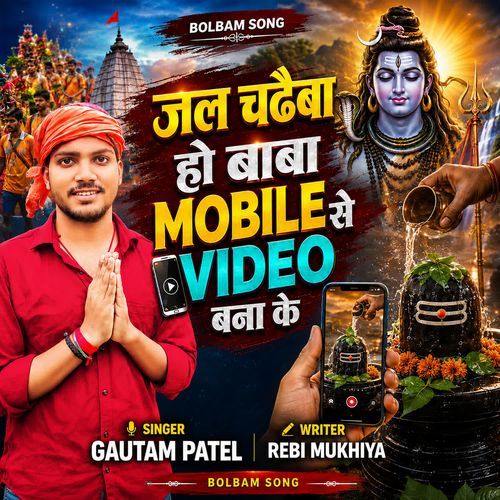 Jal Chadhaiba Ho Baba Mobile Se Video Bana Ke