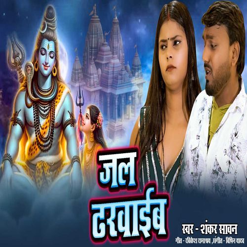 Jal Dharawaib