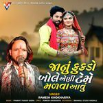 Janu Kukado Bole Aeni Teme Malava Avu