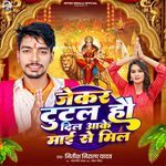 Jekar Tutal Hau Dil Aake Mai Se Mil