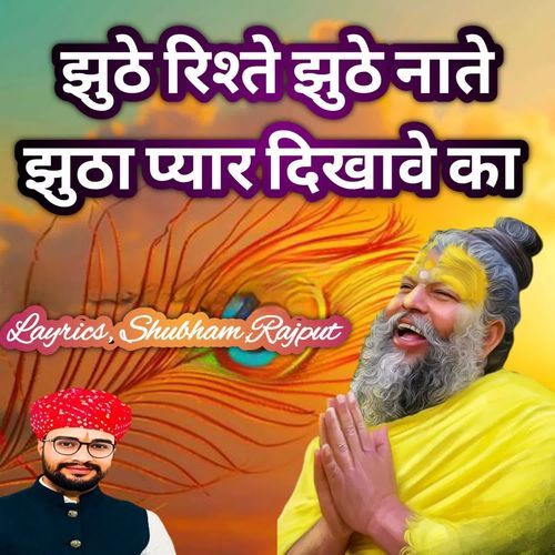 Jhuthe riste jhuthe nate jhutha pyar dikhave ka