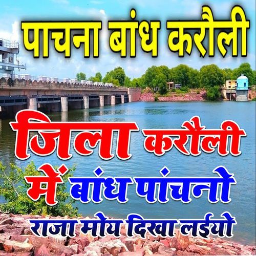 Jila Karauli Me Bandh Panchano Raja Moy Dikha Laiyo