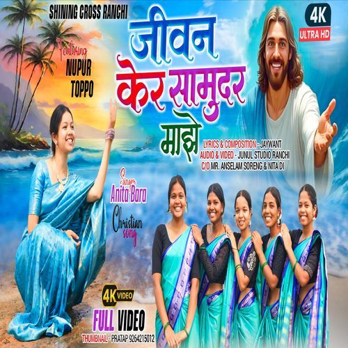 Jiwan Ker Samudar Majhe