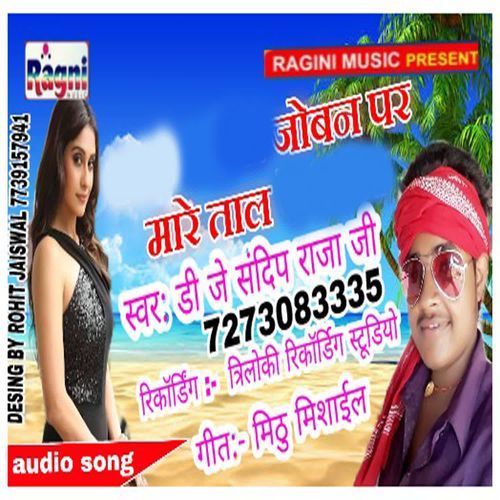 Joban Par Thoke Tal
