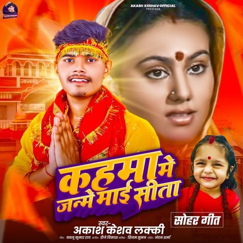Kahama Me Janme Mai Sita