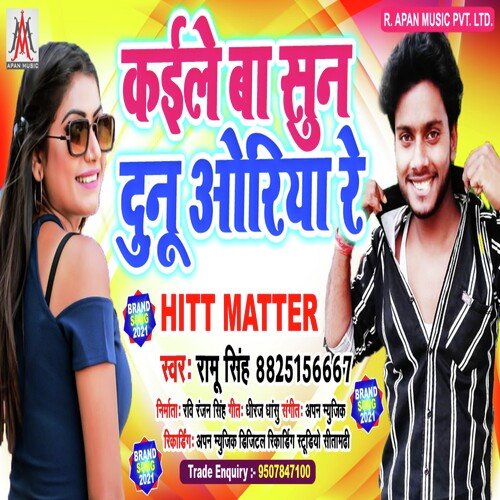 Kaile Ba Sun Dunu Oriya Re