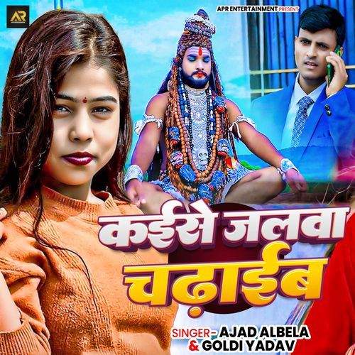 Kaise Chalawa Chadhaib