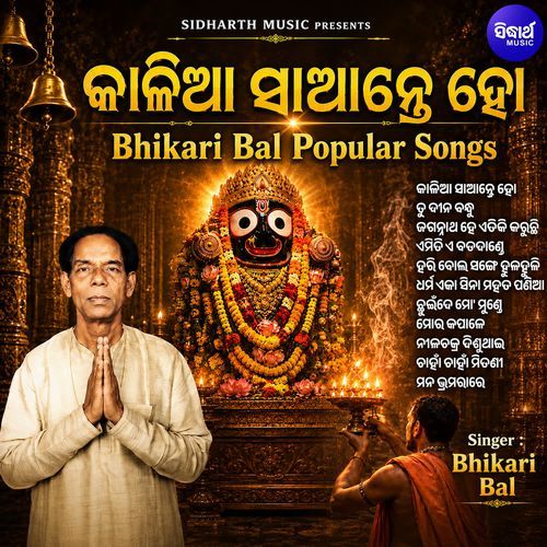 Kaliaa Saante Ho Bhikari Bal Popular songs