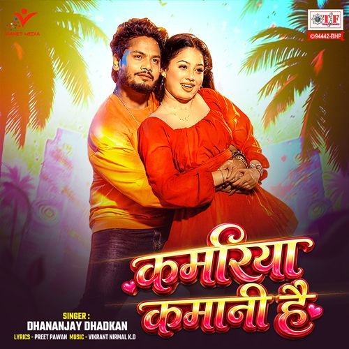 Kamariya Kamani Hai