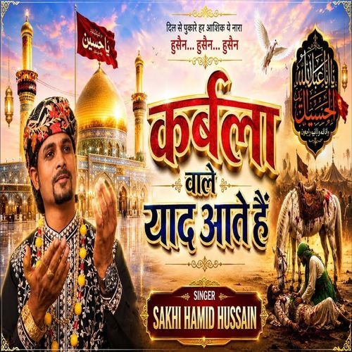 Karbala Wale Yaad Aate Hai