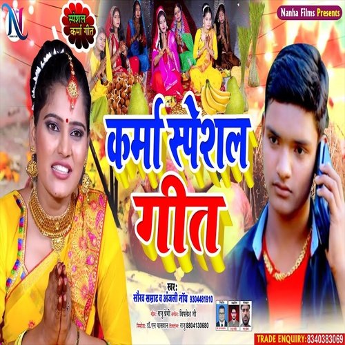 Karma Special Geet (Bhojpuri Song)