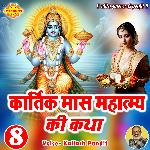 Kartik Mahatmya ki katha Adhyay 8