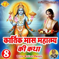 Kartik Mahatmya ki katha Adhyay 8-GF0cCEAIQlU