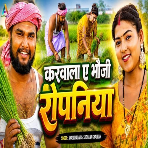 Karwala A Bhauji Ropaniya